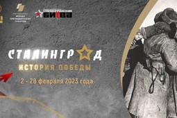 В 23 парках «Россия – Моя история» откроется экспозиция «Сталинград – история Победы»