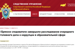 В Брянске за успешную сдачу двух ЕГЭ просили 60 тыс. руб