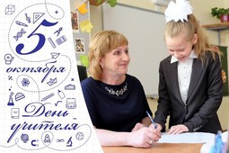 Министр образования и науки РФ Ольга Васильева поздравляет с Днем учителя