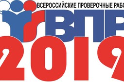 Сегодня в России стартуют Всероссийские проверочные работы (ВПР)