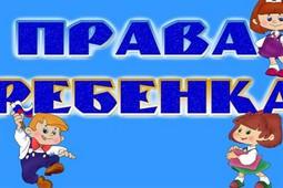 В Свердловской области 20 ноября пройдет день правовой помощи детям