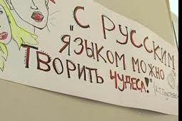 В Екатеринбурге стартовал проект по русскому языку