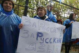 Минобрнауки просит на пропаганду русского языка 7 млрд рублей