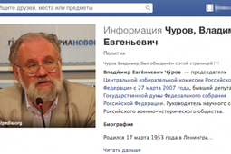 В Facebook уже закрыли фейковый аккаунт главы ЦИК Владимира Чурова
