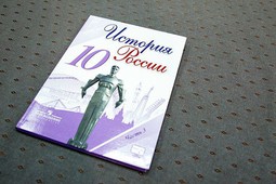 Представлен единый учебник истории России