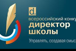 В Екатеринбурге начинаются выборы лучшего директора