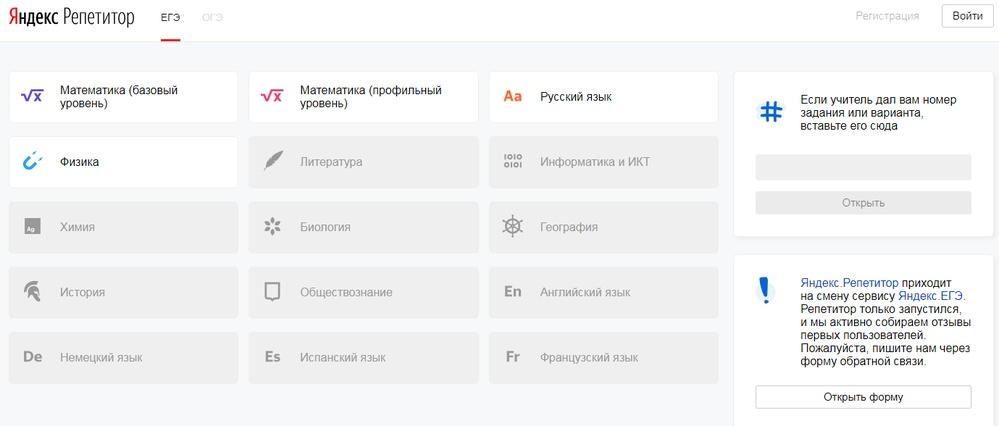 «Яндекс. ЕГЭ» сменили на «Яндекс. ...