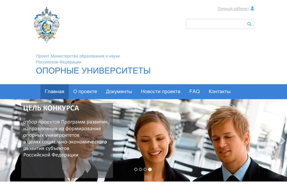 Проект опорных университетов. Проект опорных университетов годы.