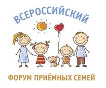 Всероссийский слет-форум приемных семей 2017